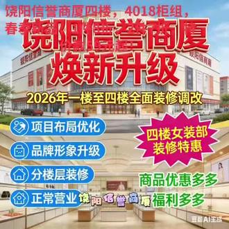 饶阳信誉商厦四楼4018柜组,春季新品1件8折,2件7折,部分特价款59元起!