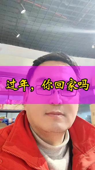过年不回家,有三种原因:
1,没钱;2,没脸;3,没家。
#人生感悟#口播#觉醒开悟 #普通人做抖音