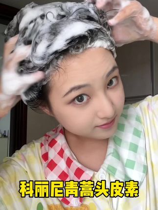 当我放弃洗发水换成这个头皮素……护发从头皮开始 #科丽尼头皮素 #养发护发  #许我耀眼 #许我耀眼许妍