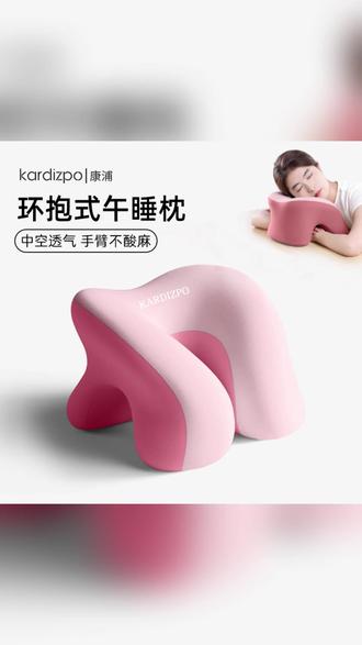午睡枕 办公室午睡枕工位趴睡枕小学生专用午休趴桌子睡觉神器儿童抱枕头#小学生用品 #趴睡枕头 #办公室用品 #午休神器 #午睡枕