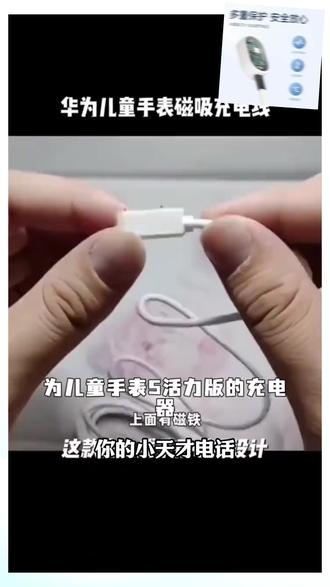 适用于华为儿童手表5充电线4pro_4x_5x_5xpro充电器磁吸KTY-L10快#儿童手表充电线 #磁吸快充线 #多型号兼容充电器 #华为手表充电器 #KTY