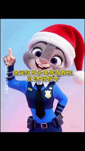 圣诞节快到了,AI圣诞帽万物皆可戴制作教程,豆包P图指令来了 #豆包ai #豆包p图已经nextlevel了 #ai戴圣诞帽视频教程 #朱迪戴圣诞帽#圣诞帽AI教程入门圣诞帽圣诞帽Al生成万能指令 AI制作基础指南圣诞帽 AI指令关键词 圣诞帽AI风格化教程 圣诞帽AI细节调整技巧圣诞帽AI场景适配指令圣诞帽AI质感提升教程圣诞帽AI色彩搭配指令圣诞帽AI多角色适配教程圣诞帽AI道具融合指令圣诞帽AI光影优化教程圣诞帽AI节日风指令圣诞帽AI可爱风制作教程拟人化指令圣诞帽适配教程圣诞帽AI人物适配指令圣诞帽AI背景搭配教程圣诞帽AI纹理细化指令圣诞帽AI雪球装饰教程圣诞帽AI明暗调整教程圣诞帽AI百搭风格指令圣诞帽AI跨场景指令圣诞帽AI细节补全教程圣诞帽AI蓬松感制作指令圣诞帽AI节日氛围教程圣诞帽AI多色切换指令圣诞帽AI材质模拟教程圣诞帽AI通用适配指令圣诞帽AI角色协调教程圣诞帽AI装饰点缀指令圣诞帽AI光影渲染教程 圣诞帽 AI风格切换指令圣诞帽AI质感强化教程圣诞帽AI适配不同角色指令圣诞帽AI细节优化教程圣诞帽 AI经典款制作指令圣诞帽AI创意款教程圣诞帽AI元素组合指令圣诞帽AI自然融合教程圣诞帽AI一键生成指令圣诞帽AI定制化教程圣诞帽AI适配萌宠指令圣诞帽AI适配人物教程圣诞帽AI适配物品指令圣诞帽AI场景渲染教程圣诞帽AI质感模拟指令圣诞帽AI装饰细节教程圣诞帽AI尺寸调整指令圣诞帽AI风格适配教程圣诞帽AI毛绒效果指令圣诞帽AI节日元素教程圣诞帽AI通用制作指令圣诞帽AI快速适配教程圣诞帽AI细节丰富指令圣诞帽 AI多场景适配教程 圣诞帽AI质感还原指令圣诞帽 AI创意装饰教程