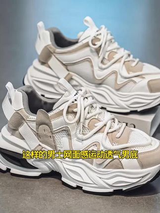 2025新款男士跑步鞋,透气网面设计让双脚自由呼吸,厚底造型提升舒适感。潮流老爹鞋版型,轻松搭配各种休闲装扮,运动出行两不误。高级质感细节,展现型男魅力,穿上它迈出自信步伐!