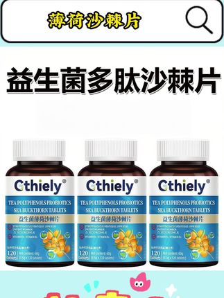 益生菌薄荷沙棘片嘴臭口气大嘴里异味多肽沙棘片胃火旺清新#益生菌沙棘片 #益生菌薄荷 #沙棘片 #多肽沙棘片 #口气护理