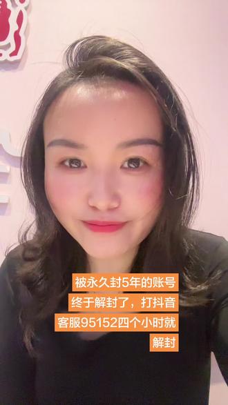 永久被封的账号解封了大家都可以试试