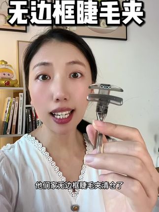 睫毛夹大羊毛 3.9包邮还送胶条,轻轻一夹秒变太阳花#超便宜超划算 #亲测分享 #睫毛夹推荐 #褥羊毛 #仙女必备