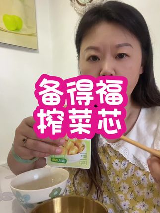 榨菜芯,下单下单!