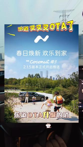 #记录我的开车日常 #创作者中心 #创作灵感
#蔚来乐道L90
乐道又OTA了,自提车以来,已经第3次OTA了,常用常新就选乐道!