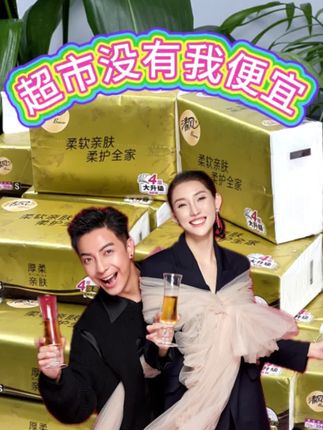 比超市都要便宜的清风纸巾,每包一块三。84包清风纸巾囤一次,直接用一年。广东夫妇回馈粉丝福利,超便宜包邮到家,每包一块三。官方正品保障,不含荧光增白剂,纸质柔软,亲肤细腻,湿水不易透,家用抽纸,姐妹们放心冲#广东夫妇 #超便宜超划算 #好物推荐 #生活用纸 #清风纸巾