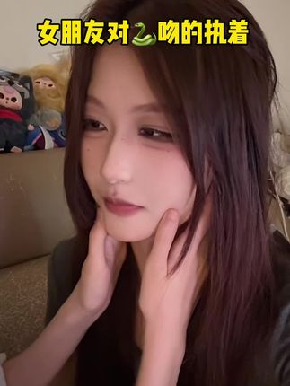 女朋友对舌吻的执着.. #日常分享