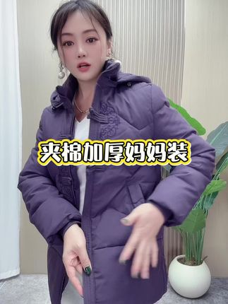 #夹棉加厚#中老年棉服#小个子棉服#短款棉衣#厚实保暖 对妈妈说不出的感恩 就送这件衣服代替吧 虽然不贵 但是暖身又暖心