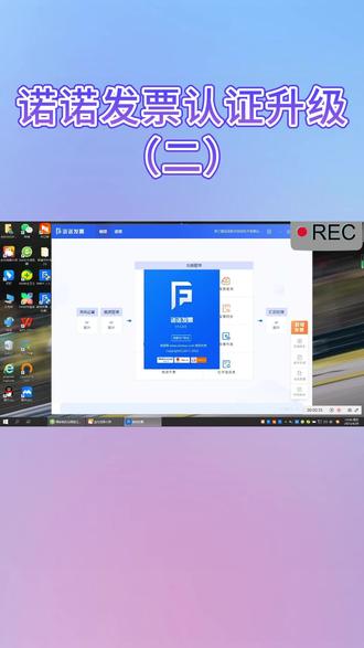 诺诺发票认证升级操作流程2#航天信息 #财税知识 #诺诺发票