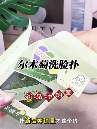 尔木萄洗脸扑,擦脸搓泥膜清洁神器#洗脸扑#洗脸神器#平价好物 #超便宜超划算 #仙女必备