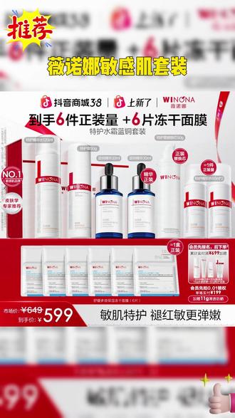 薇诺娜舒敏保湿修红霜 #日常好物 #护肤好物