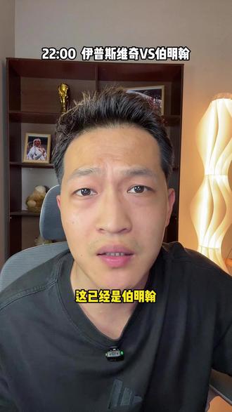 感谢铁锤和利兹联给我们带来了一场非常精彩的比赛,拼尽全力不留遗憾!#英冠 #伊普斯维奇VS伯明翰