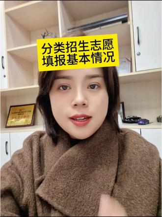 关于#分类招生志愿填报 有不懂的留言评论区#高考志愿填报攻略 #高考志愿填报指南 #志愿填报技巧 #高校招生信息