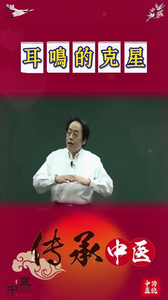 #传承中医文化#中国文化传承 #倪师 #倪海厦老师讲中医