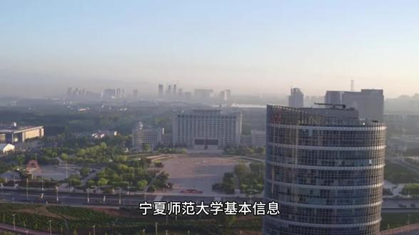 宁夏师范大学#志愿填报与职业规划