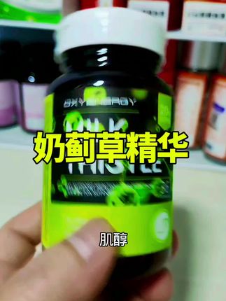 #奶蓟草 #奶蓟草的功效与作用 #奶蓟草胶囊 #好物推荐🔥