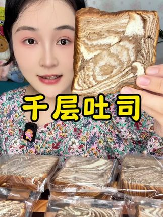 它是那种湿湿润润的口感,吃起来特别绵软,而且还是浓浓的可可香味,真的超级好吃!早餐不知道吃什么的时候就来一片,搭配一杯牛奶或者咖啡,简直不要太完美!#这也太好吃了 #强烈推荐 #厚切吐司 #快来一起尝个鲜 #面包