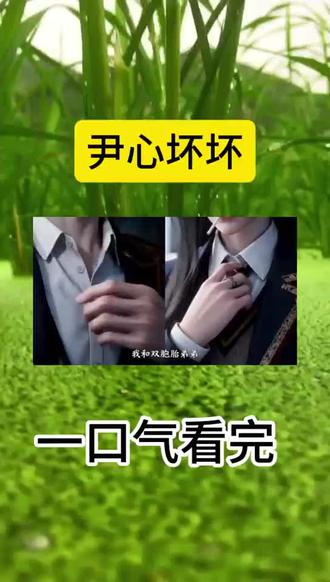 執独树一帜冬瓜生效
尹心坏坏
尹心坏坏小说
尹心坏坏短剧
尹心坏坏后续剧情
尹心坏坏动漫
尹心坏坏结局
尹心坏坏漫画
尹心坏坏漫剧全集
尹心坏坏猫meme
尹心坏坏动漫大结局
尹心坏坏哪里看