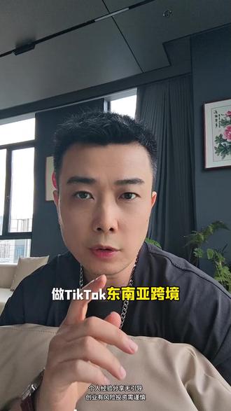 东来亚版本之子,马来西亚 #跨境电商 #跨境电商运营 #tk #tk跨境电商