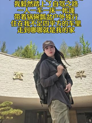 人生后半场,我毅然踏上了自驾之路#自驾游 #户外 #旅行推荐官 #旅行 #正能量