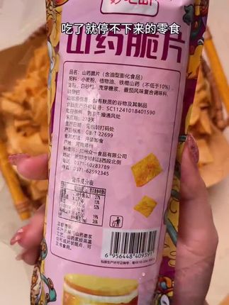 这个山药脆片真的超级好吃,比薯片好吃很多,追剧的时候一包接着一包,根本停不下来!