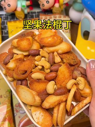 卡仕伽坚果法棍丁真的一口惊艳!三种口味都不踩雷!#卡仕伽#坚果法棍丁#坚果#法棍丁#好吃到停不下来