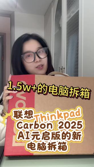 #联想AI元启#thinkpad #AI 价值1.5w+的拆机视频!