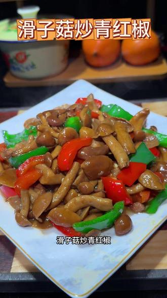 高山清水滑子菇好吃美味又健康 #滑子菇 #菌菇 #美食 #下饭菜 #健康农产品