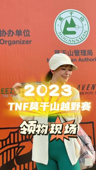 希望安全完赛#tnf莫干山 #tnf莫干山越野赛