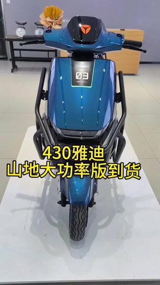 大功率38AH雅迪T30到货#雅迪冠能2023全新上市 #