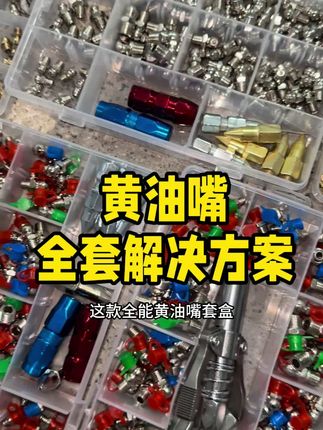 黄油嘴全套解决方案,提升效率就是提升竞争力#农机#农机配件#农机热门#农机视频#农机配件