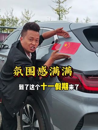 马上国庆节了,磁吸红旗快安排上,氛围感满满!
