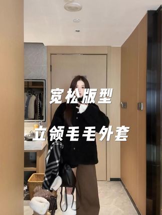 #立领外套 #宽松版型 #谁穿谁好看系列 #舒适穿搭 #百搭