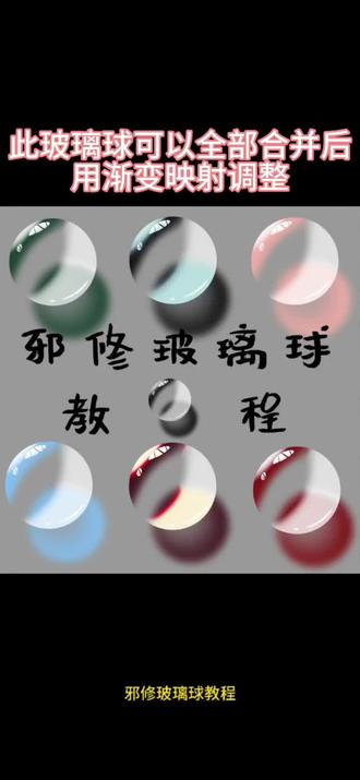 邪修玻璃球教程 #邪修绘画 #绘画教程 #指绘 #一般人不告诉他 #玻璃球