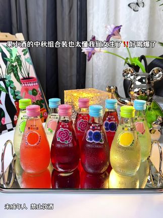 果小酒的中秋组合装也太懂我们女生了‼️好喝爆了#果小酒#好喝不贵#微醺时刻#中秋#仙女都在喝什么
