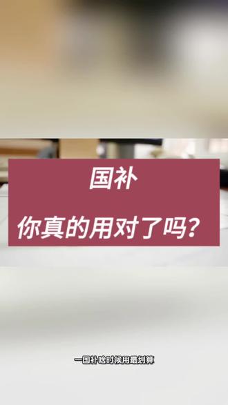 2026年国补仍分批次发放,尽量覆盖全年但是以往经验上半年明显额度更充足。国补还可以叠加这些使用还有人不知道?#国补#2026国补#教育优惠#国补叠加#学生数码
