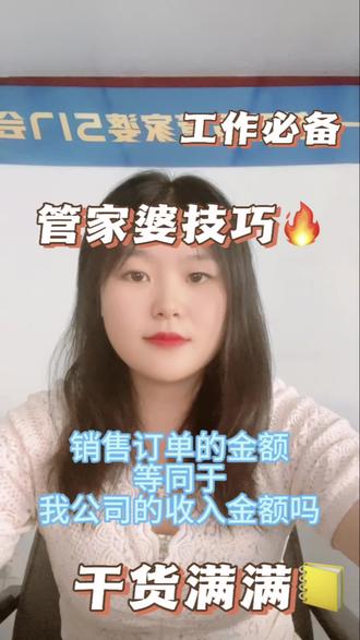 管家婆一千零一问之销售订单冷知识#一分钟小课堂 #干货 #金融小知识 #每天学点财务知识