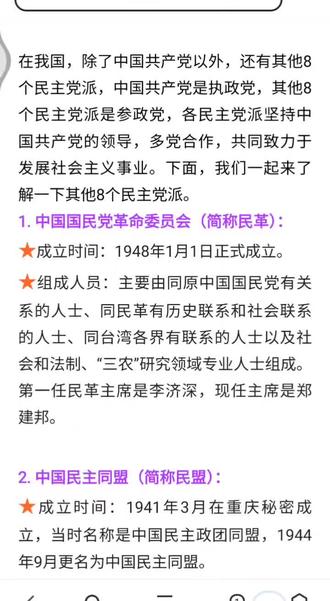 给大家普及个信息 原来有这么多党派!