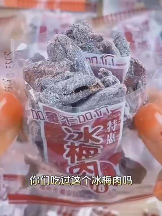 爱吃算的直接冲!!小时候超爱!#宝藏零食#小时候味道 #酸酸甜甜#妈呀太香了