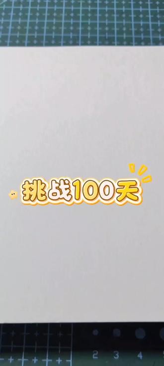 今天挑战画星星人
#又简单又好看的画 #创作者中心 #创作灵感 #星星人 #画画