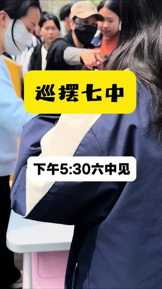 再次来到黄石七中,依然大受欢迎!感谢宝宝的的给力支持!下午5:30黄石六中见