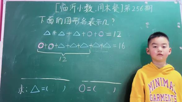 #每周一题打卡 #临沂小数每周一题 一年级周末餐