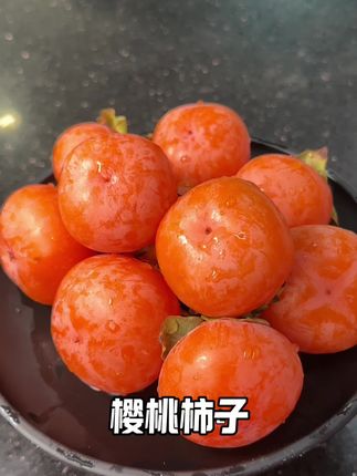 超好吃#樱桃柿子 绝了~#柿子熟了 #软柿子