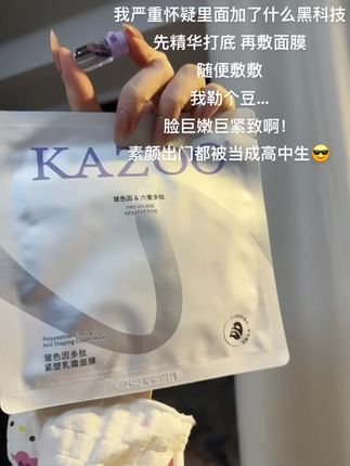 #kazoo可逐 你配享太庙!之前大几百买的!现在这个价格恨不得找800个前男友帮抢!#可逐 #抗老 #紧致 #精致女生