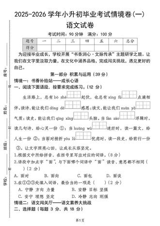 六下小升初语文毕业考试情境卷💯#六年级语文下册 #小升初语文 #毕业考试 #小学试卷分享 #语文情境卷