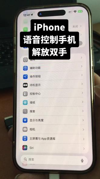解放双手语音控制手机#iphone的使用技巧 #苹果手机 #iphone功能展示 #苹果手机使用 #iphone使用技巧分享