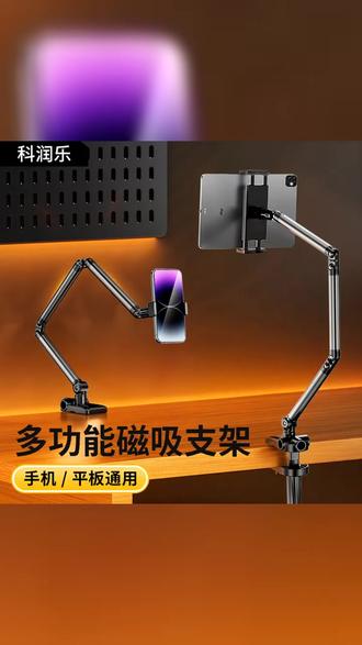 科润乐多功能万向悬臂手机平板通用支架床头桌面直播追剧拍照神器